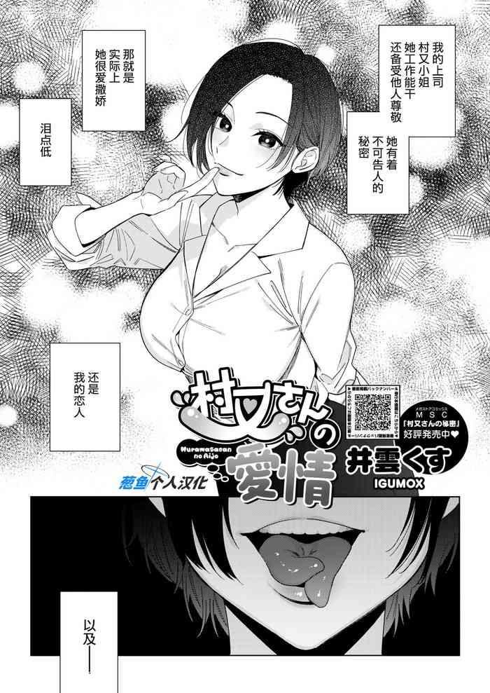 muramata san no aijou cover