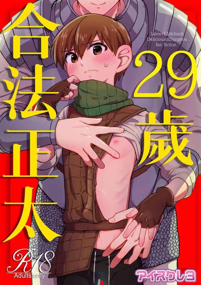 shotafes16 aisukureyo hoshikuzu noyu 29 sai gouhou shota 29 dungeon meshi chinese cover