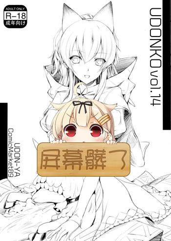 udonko vol 14 cover