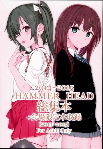 2014 2015 hammer head soushuubon kaijou genteibon shuroku cover