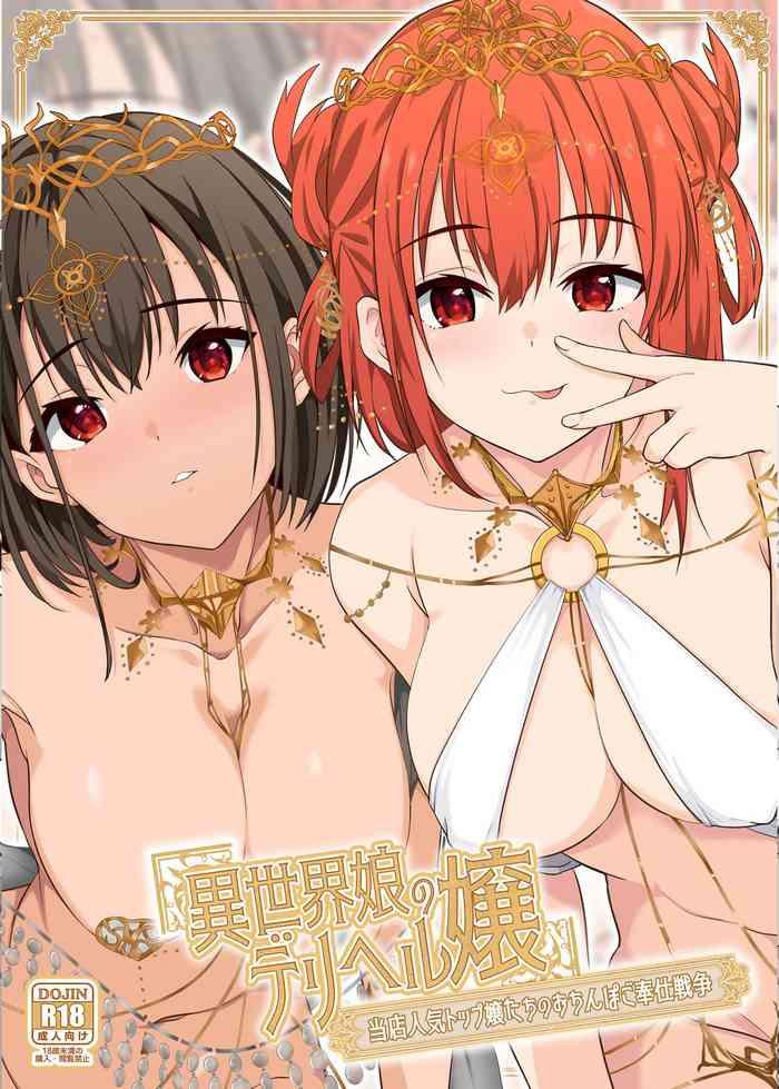 isekai musume no deriheru j t ten ninki toppu j tachi no ochinbo goh shi sens cover