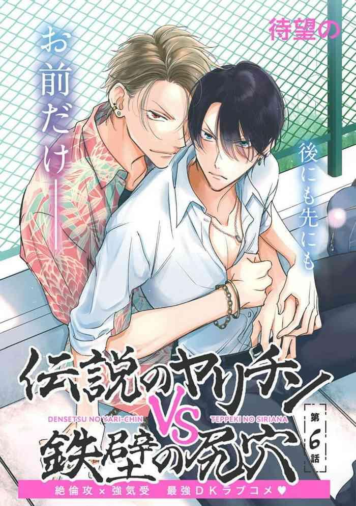 densetsu no yarichin vs teppeki no shiriana vs ch 06 09 cover