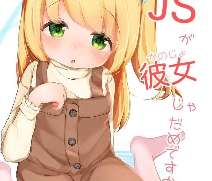 watashi ga kanojo ja dame desu ka cover