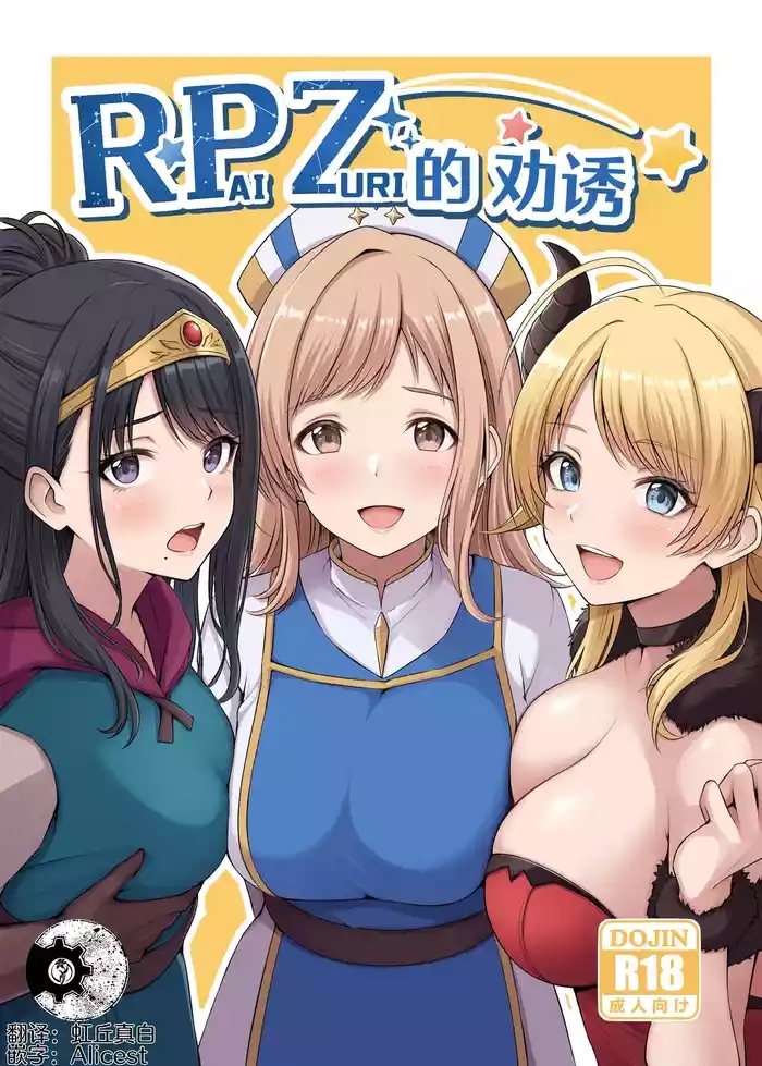 rpz no susume cover