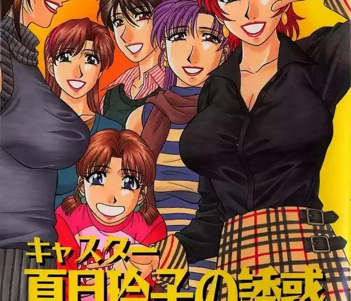 caster natsume reiko no yuuwaku vol 4 ch 1 6 cover