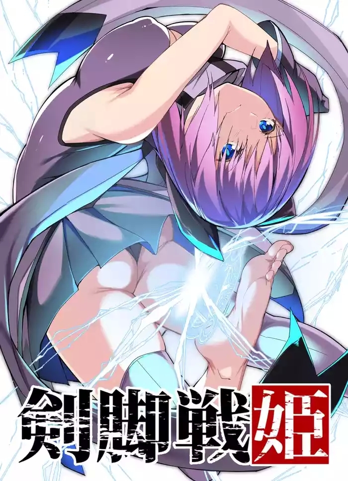 kenkyaku senki 4 senhime no ky jitsu cover