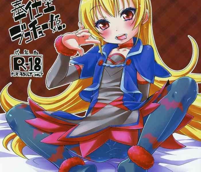 kougekiteki houshigata jikochuu hime cover