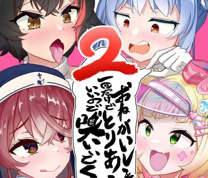 onegaishimasu ikkai dake de ii no de toriaezu kaide kudasai 2 cover