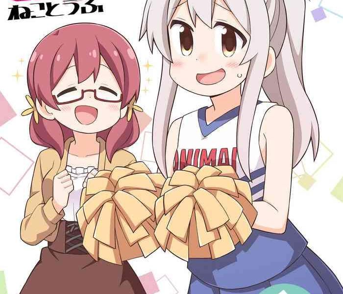 onii chan wa oshimai 23 cover