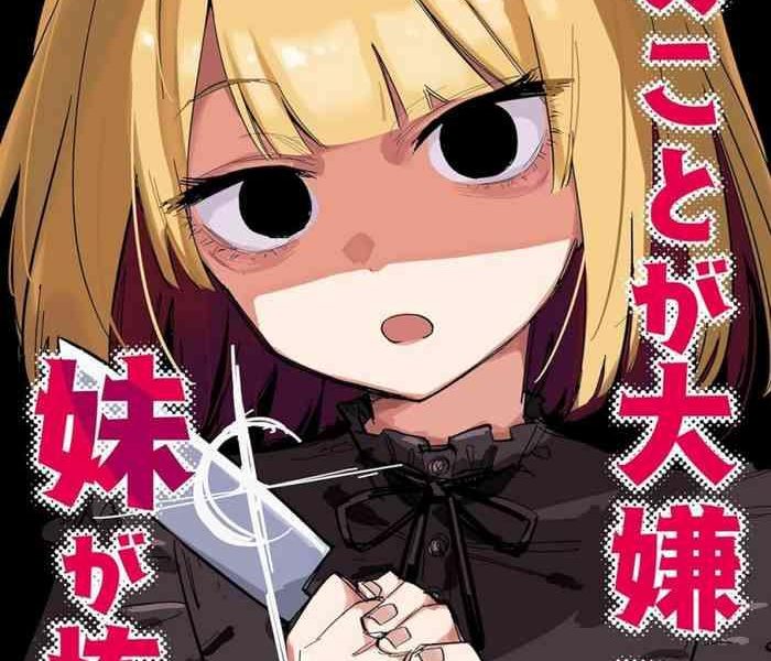 ore no koto ga daikirai na imouto ga kowai cover