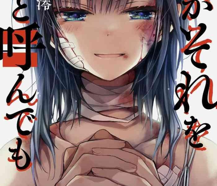 even if you call it love 2 cover