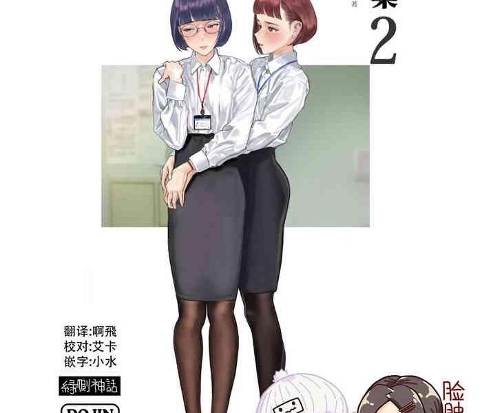 josei douseiai matome 2 cover