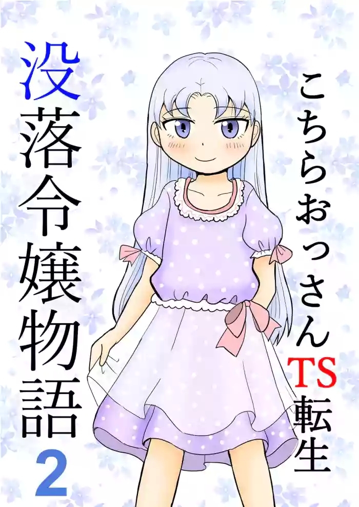 kochira ossan ts tensei botsuraku reij monogatari 2 cover
